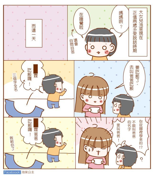 泡菜叫爸爸2